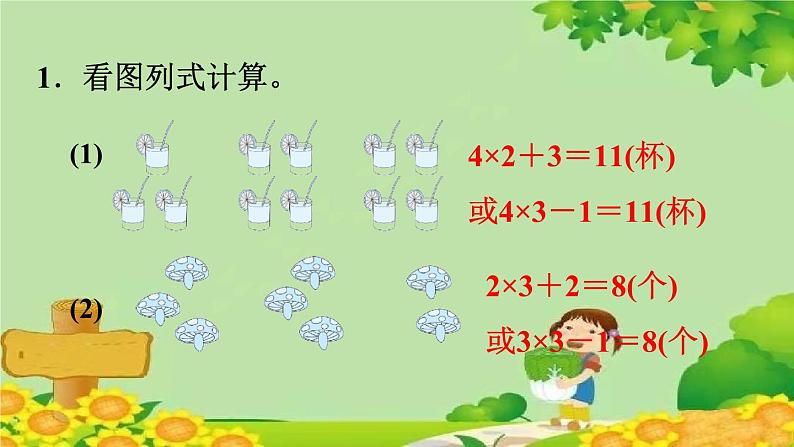 青岛版数学二年级下册 10.4 解决问题课件第2页