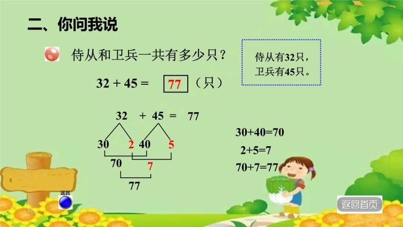 青岛版数学二年级下册 第4单元 万以内的加减法（一）两位数加（减）两位数的口算课件05