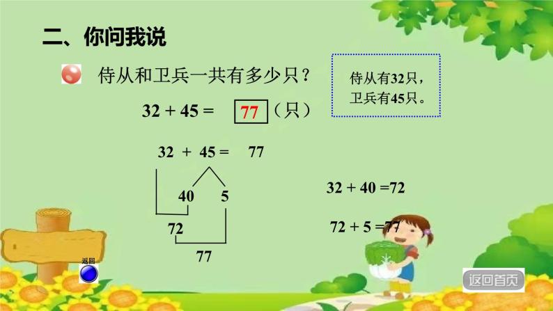 青岛版数学二年级下册 第4单元 万以内的加减法（一）两位数加（减）两位数的口算课件06