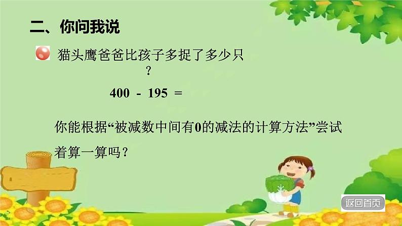青岛版数学二年级下册 第六单元 万以内的加减法(二)被减数末尾有0的减法第二课时课件第3页