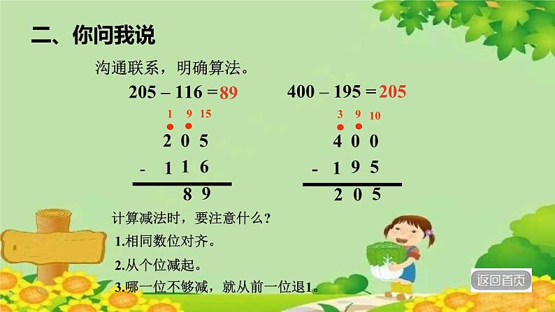 青岛版数学二年级下册 第六单元 万以内的加减法(二)被减数末尾有0的减法第二课时课件第5页