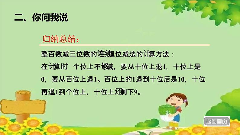 青岛版数学二年级下册 第六单元 万以内的加减法(二)被减数末尾有0的减法第二课时课件第6页