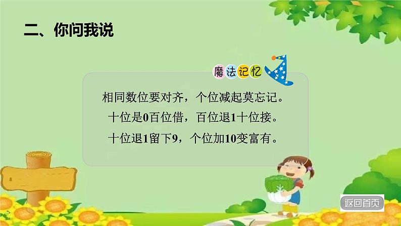 青岛版数学二年级下册 第六单元 万以内的加减法(二)被减数末尾有0的减法第二课时课件第7页