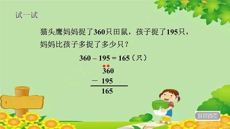 青岛版数学二年级下册 第六单元 万以内的加减法(二)被减数末尾有0的减法第二课时课件第8页