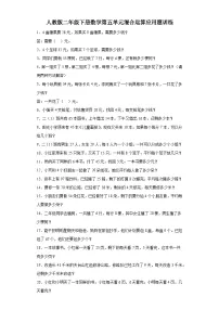 人教版二年级下册混合运算测试题