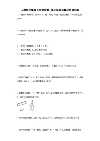 小学数学人教版二年级下册混合运算课后练习题
