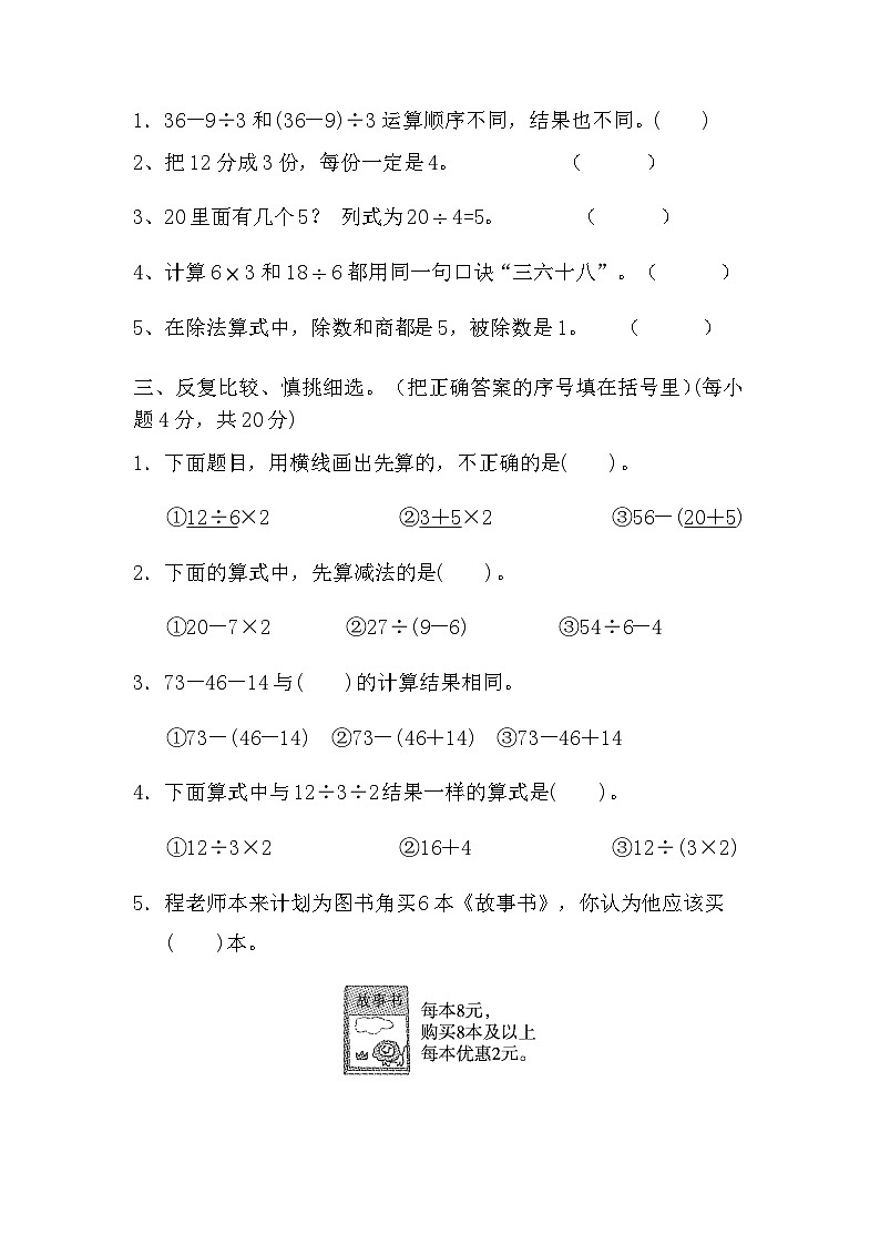 人教版二年级下册数学 第五单元 混合运算(单元测试)(无答案)02