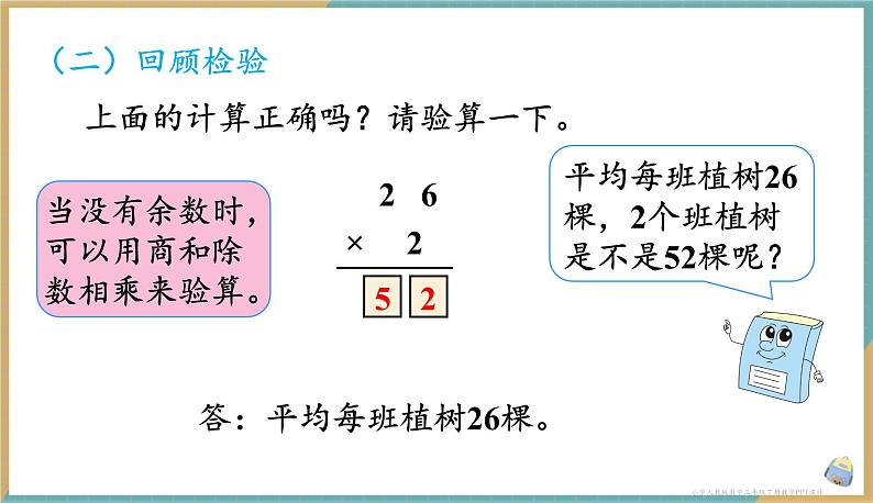 人教版小学数学三年级下册2.4《一位数除两位数》课件08
