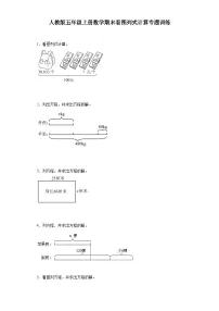 人教版五年级上册数学期末看图列式计算专题训练（含答案）
