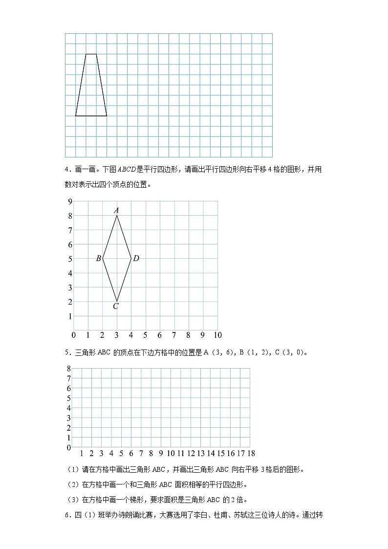 人教版五年级上册数学期末作图题专题训练(含答案)第2页