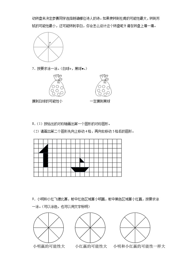 人教版五年级上册数学期末作图题专题训练(含答案)第3页