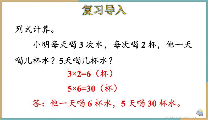人教版小学数学三年级下册4.4 用连乘的方法解决问题 课件第2页