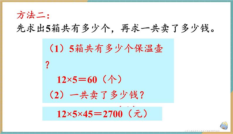 人教版小学数学三年级下册4.4 用连乘的方法解决问题 课件第7页