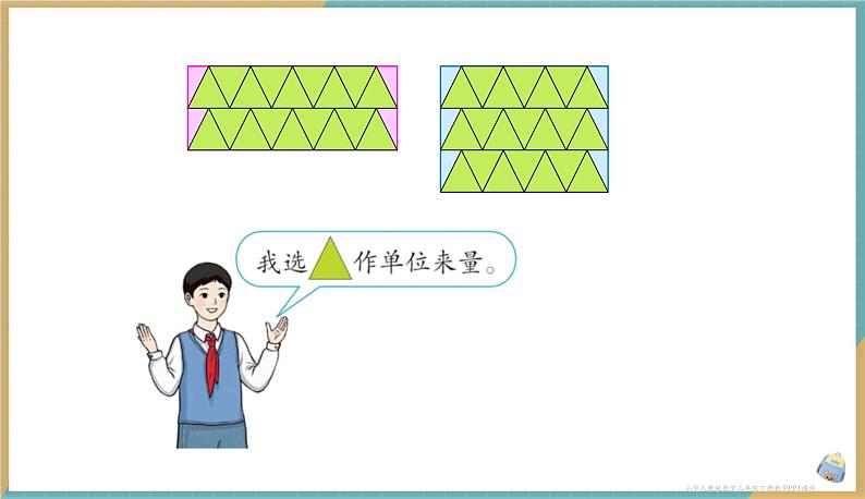人教版小学数学三年级下册5.1 认识面积 课件第8页