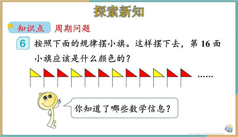 人教版小学数学二年级下册6.5《 解决问题(2)》 课件第2页
