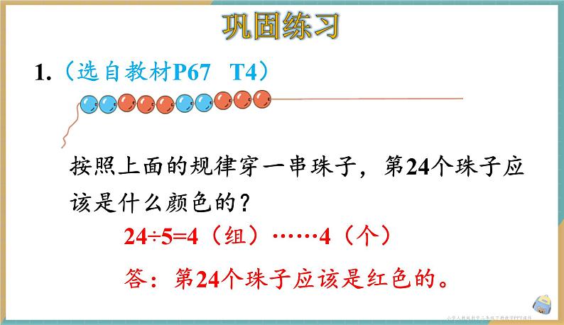 人教版小学数学二年级下册6.5《 解决问题(2)》 课件第8页