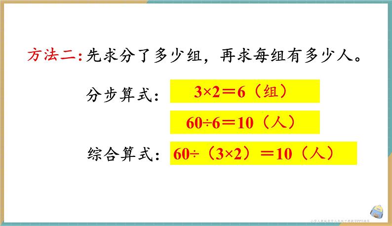 人教版小学数学三年级下册4.5 用连除的方法解决问题 课件第6页