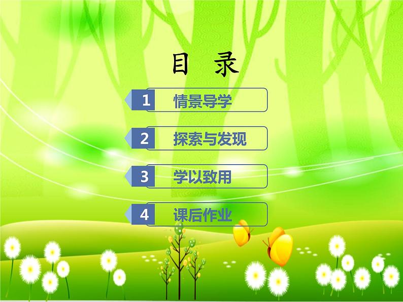 苏教版数学五年级下册 第一单元 简易方程-第六课时 列形如ax±b×c=d的方程解决实际问题课件第2页