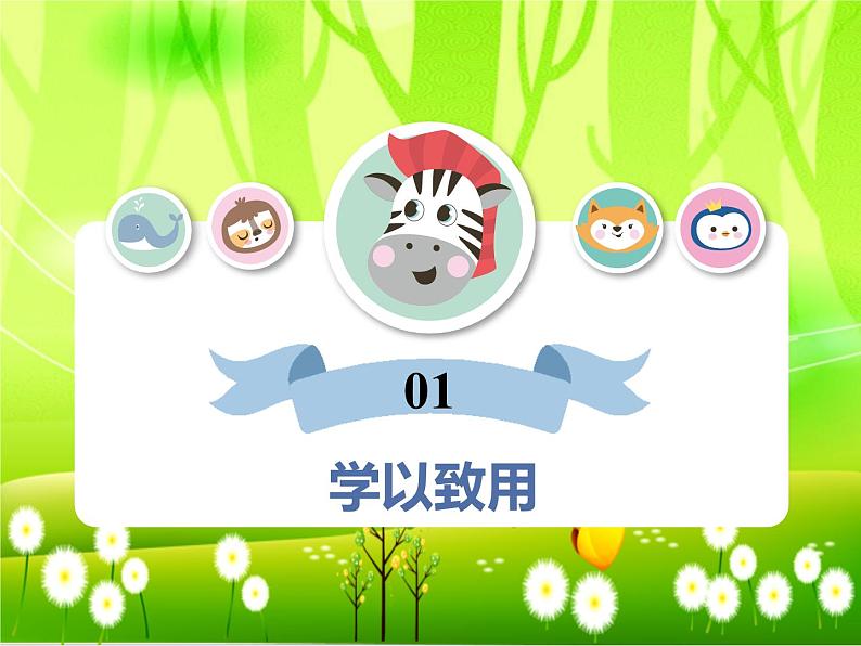 苏教版数学五年级下册 第一单元 简易方程-练习三课件第2页