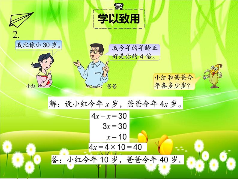 苏教版数学五年级下册 第一单元 简易方程-练习三课件第4页