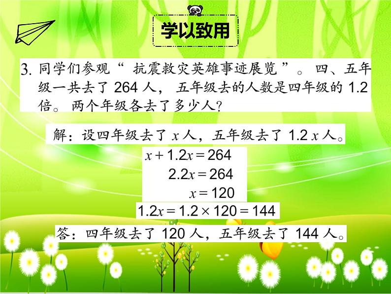 苏教版数学五年级下册 第一单元 简易方程-练习三课件第5页