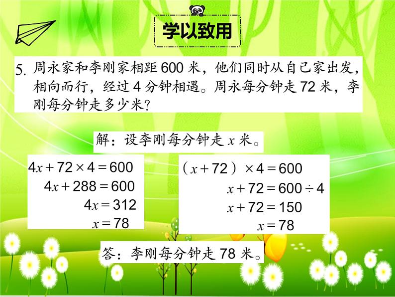苏教版数学五年级下册 第一单元 简易方程-练习三课件第7页