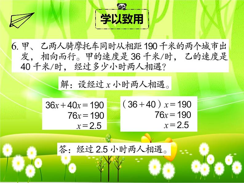 苏教版数学五年级下册 第一单元 简易方程-练习三课件第8页