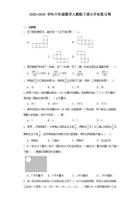 小升初复习卷（试题）-2023-2024学年六年级下册数学人教版