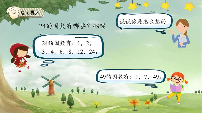 人教版数学五年级下册 2.3 因数和倍数(例3)课件第3页