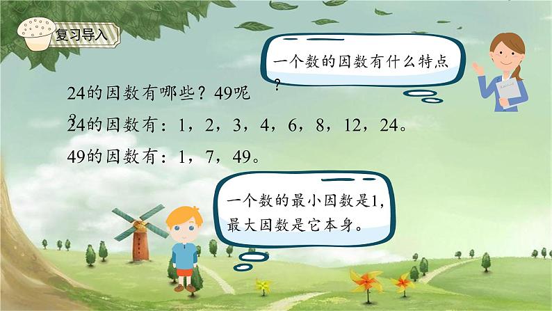 人教版数学五年级下册 2.3 因数和倍数(例3)课件第5页