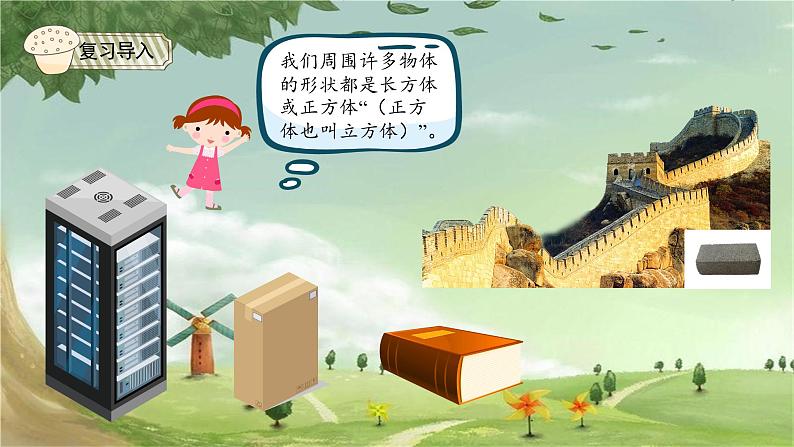 人教版数学五年级下册 3.1 长方体和正方体的认识(例1)课件第3页
