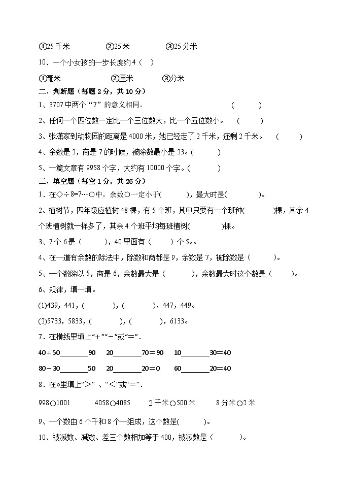 期中测试(第1-4单元)(试题)-2022-2023学年二年级下册数学青岛版第2页