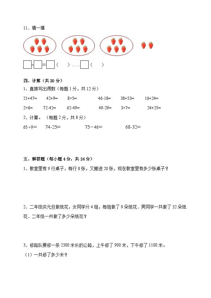 期中测试(第1-4单元)(试题)-2022-2023学年二年级下册数学青岛版第3页