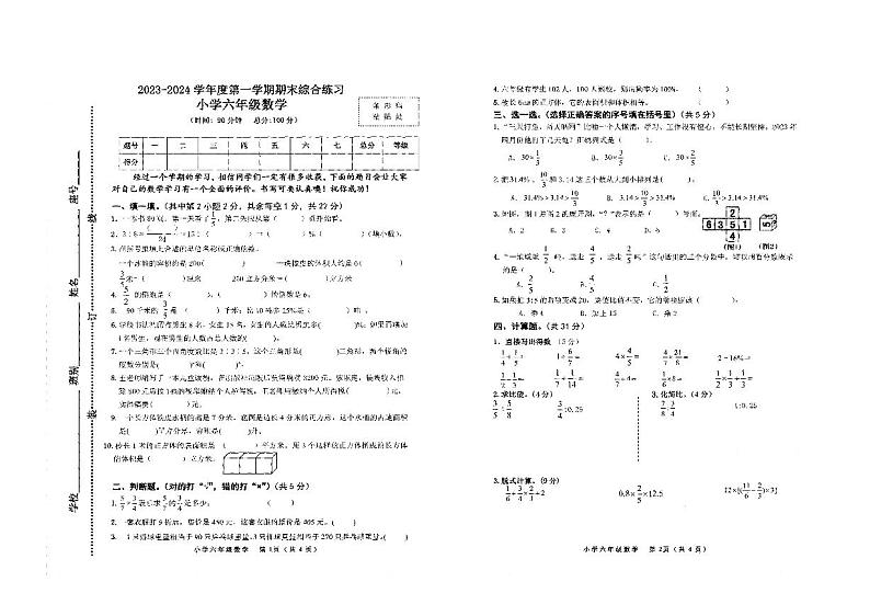 广西壮族自治区北海市银海区2023-2024学年六年级上学期数学期末测试卷第1页