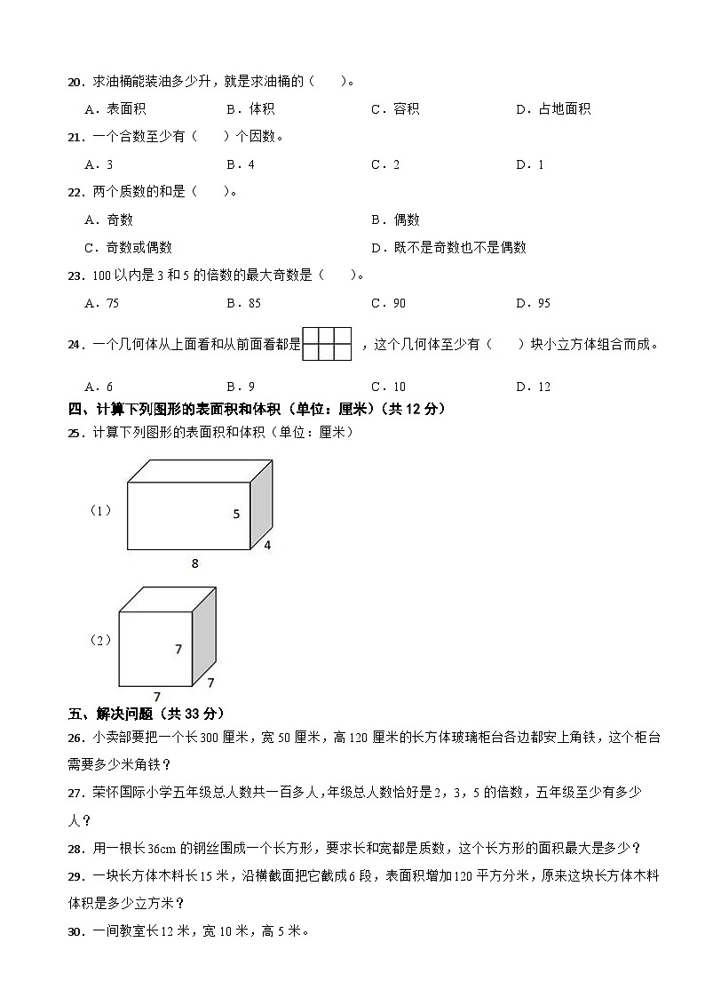 浙江省绍兴市诸暨市2020-2021学年五年级数学下册期中试卷第2页