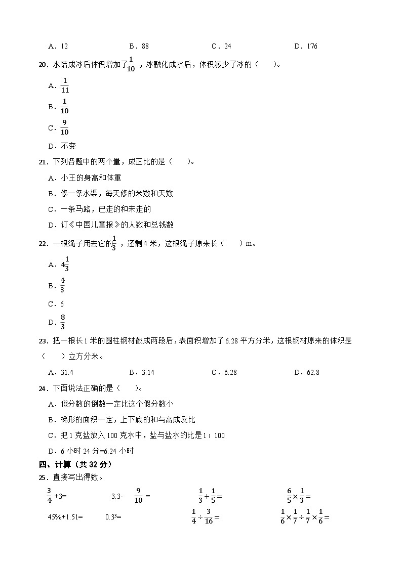 浙江省绍兴市诸暨市2020-2021学年六年级数学下册期中试卷第2页