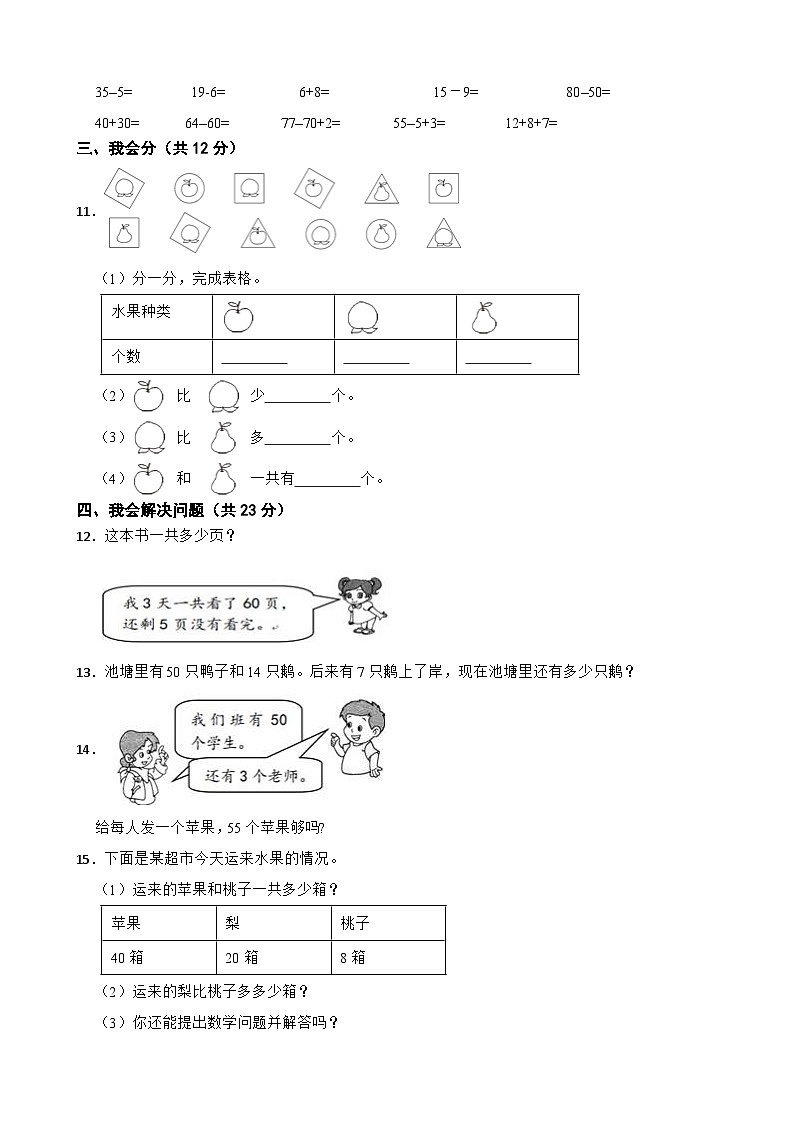 湖南省长沙市宁乡市2020-2021学年一年级数学下册期中试卷第2页