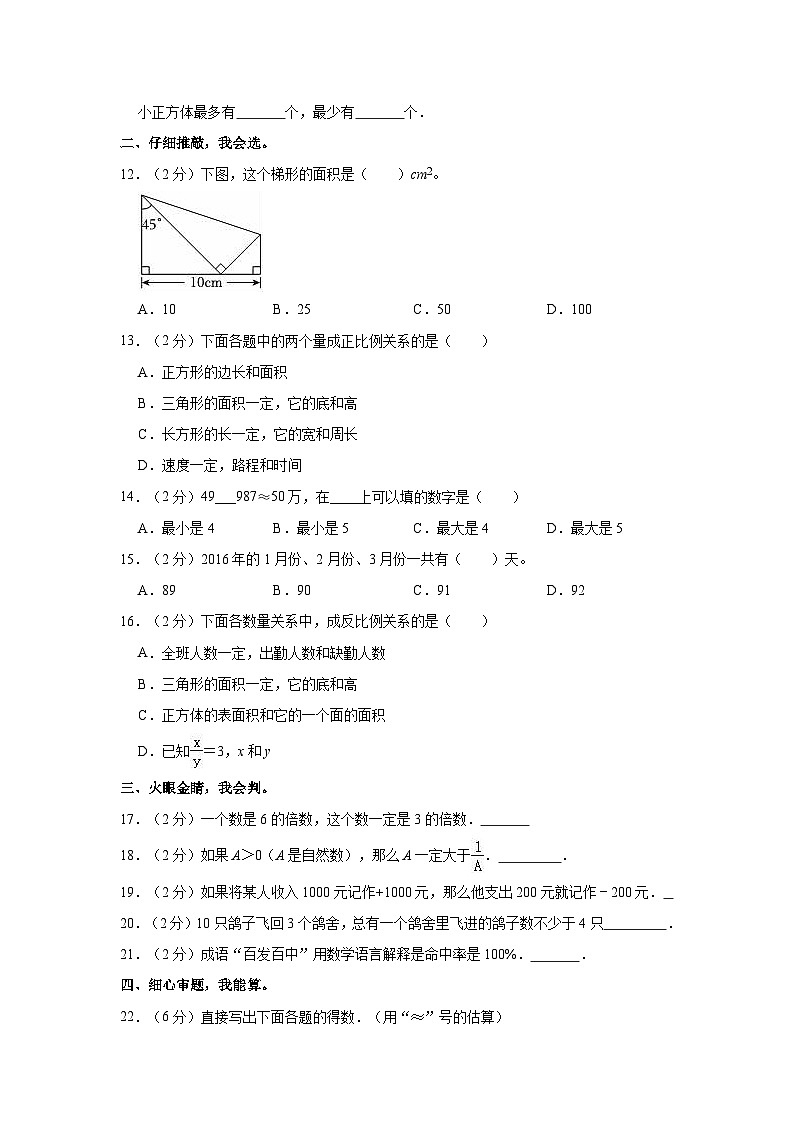 2023年山东省聊城市东阿县小升初数学模拟试卷第2页