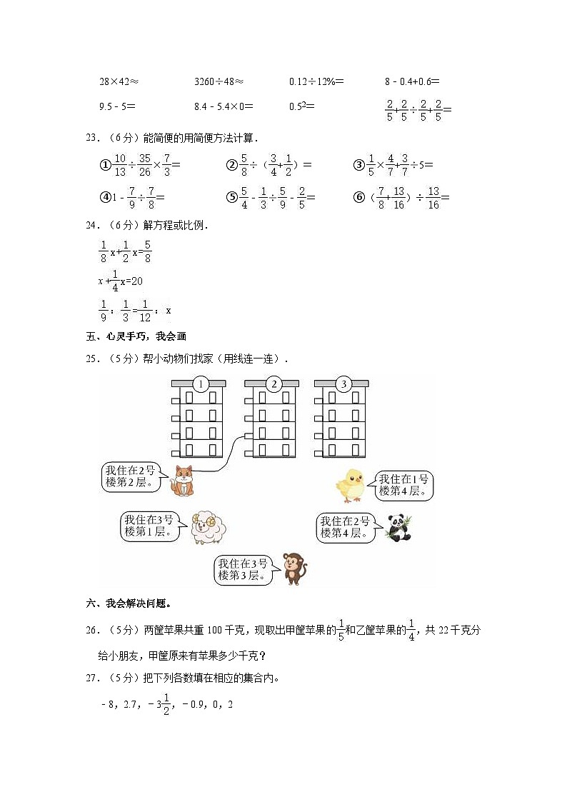 2023年山东省聊城市东阿县小升初数学模拟试卷第3页