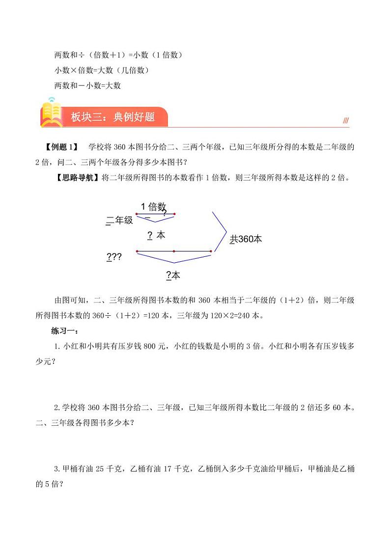 (奥数典型题)第六讲 和倍问题 2023-2024学年三年级下册数学思维拓展第2页