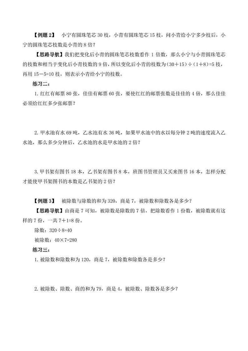 (奥数典型题)第六讲 和倍问题 2023-2024学年三年级下册数学思维拓展第3页