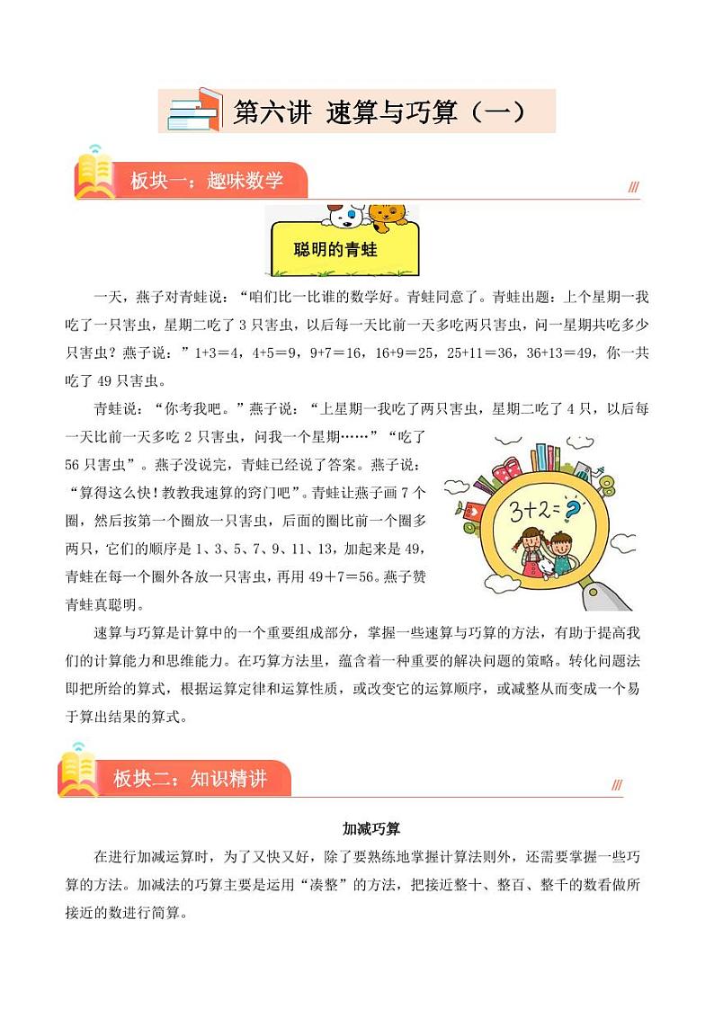 (奥数典型题)第六讲 速算与巧算(一) 2023-2024学年四年级下册数学思维拓展第1页
