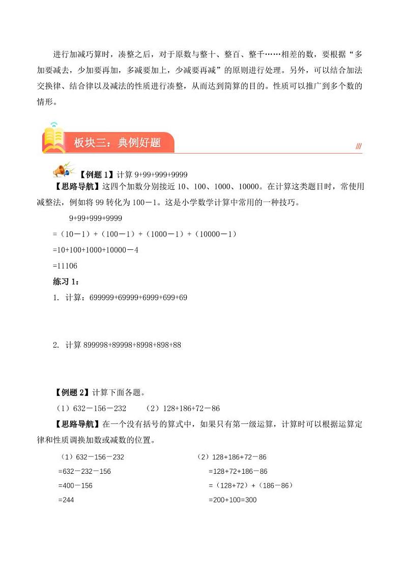 (奥数典型题)第六讲 速算与巧算(一) 2023-2024学年四年级下册数学思维拓展第2页