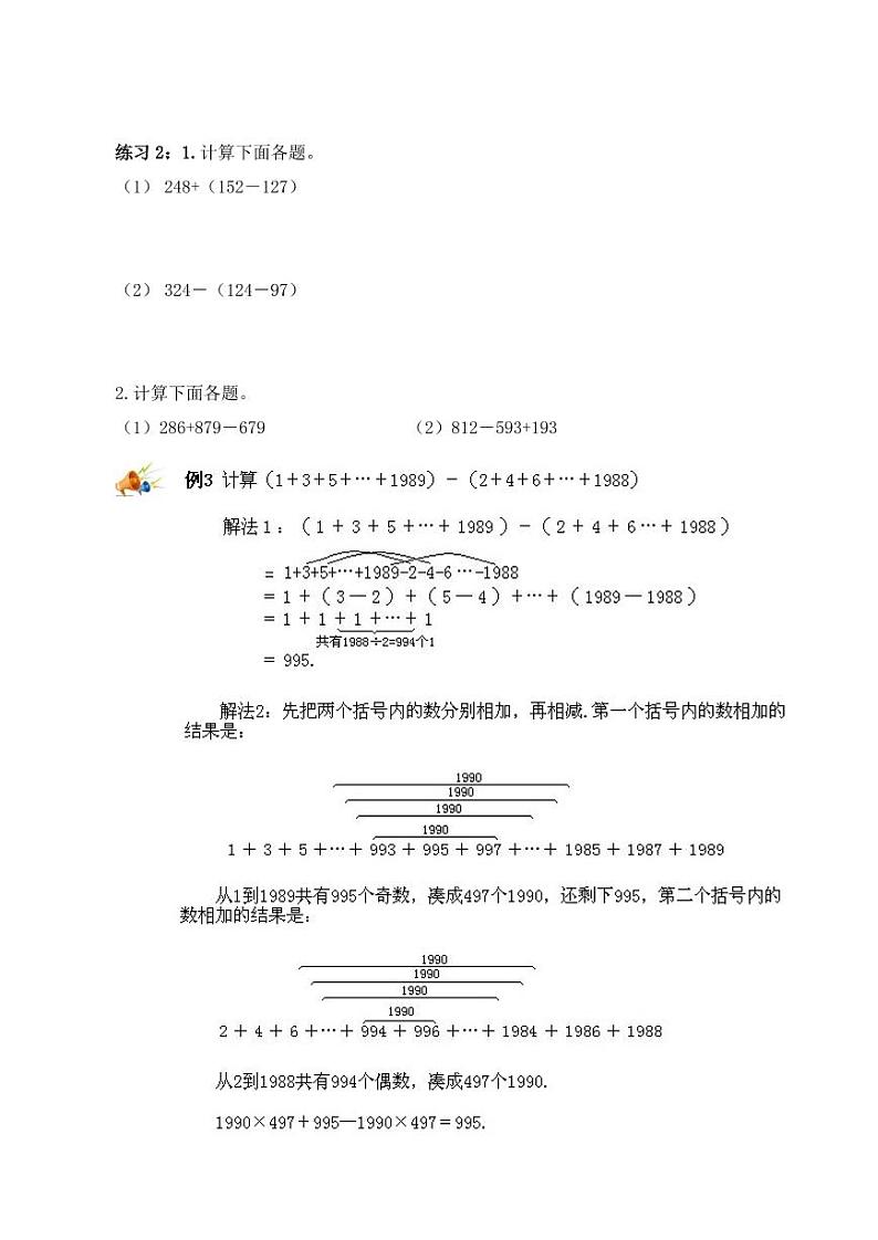 (奥数典型题)第六讲 速算与巧算(一) 2023-2024学年四年级下册数学思维拓展第3页