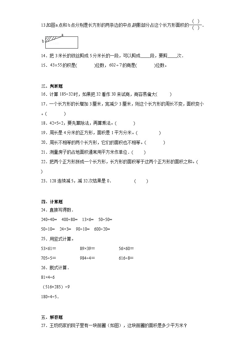 第二三单元月考综合测试(月考)三年级下册数学常考易错题(西师大版)第2页