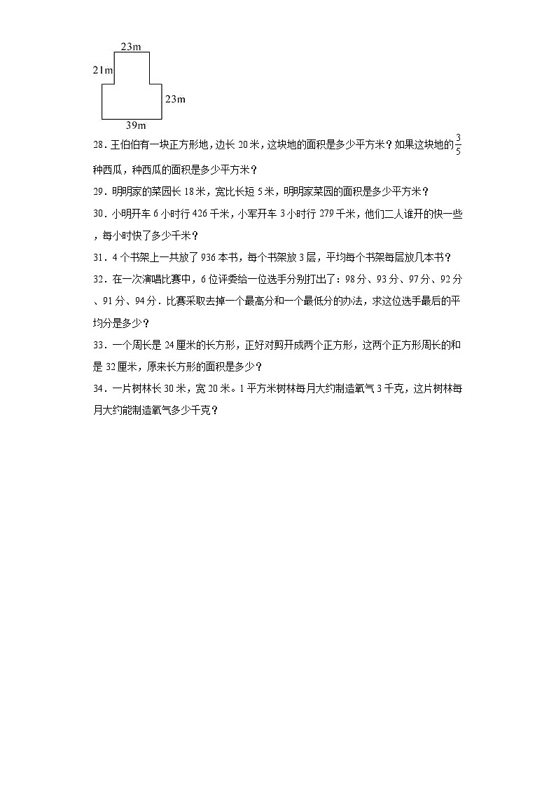 第二三单元月考综合测试(月考)三年级下册数学常考易错题(西师大版)第3页