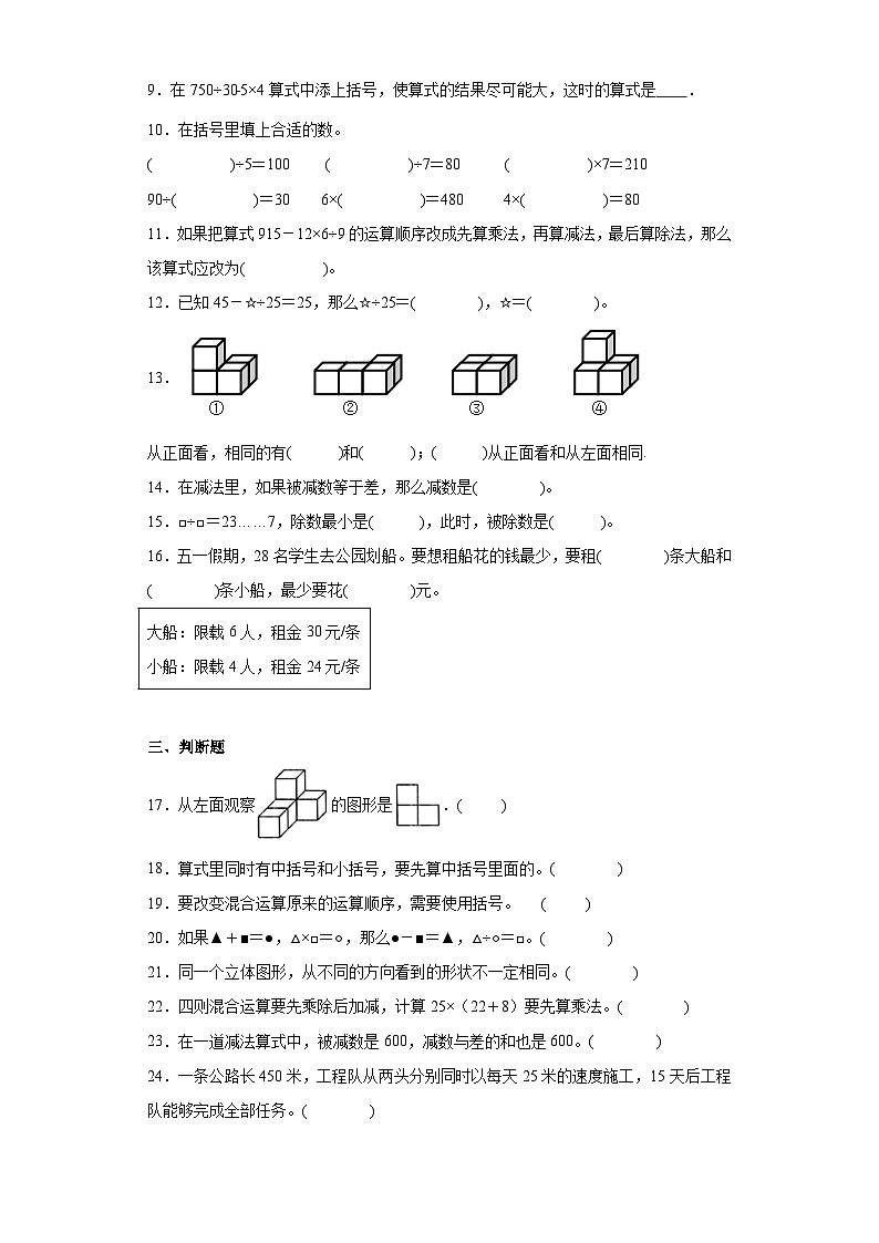 第一二单元月考综合测试(月考)四年级下册数学常考易错题(人教版)+(1)第2页