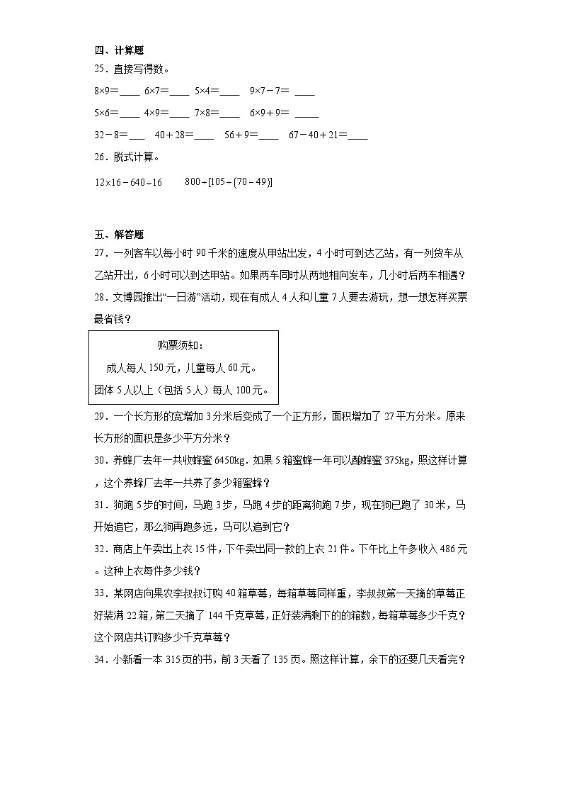 第一二单元月考综合测试(月考)四年级下册数学常考易错题(人教版)+(1)第3页