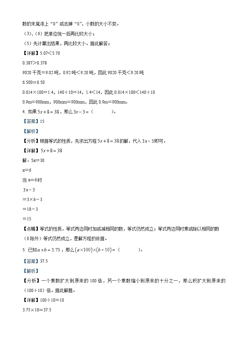 精品解析:2023-2024学年安徽省滁州市琅琊区滁州市会峰小学苏教版五年级上册期末测试数学试卷(解析版)第2页