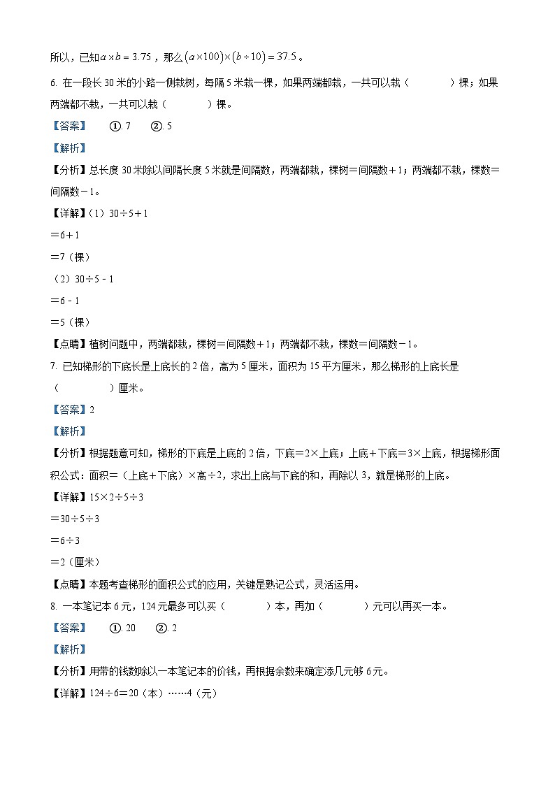 精品解析:2023-2024学年安徽省滁州市琅琊区滁州市会峰小学苏教版五年级上册期末测试数学试卷(解析版)第3页